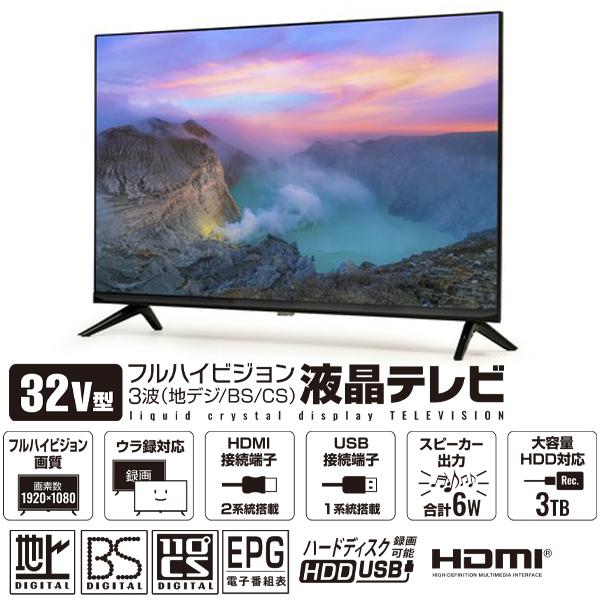 テレビ 32インチ フルハイビジョン液晶 ダブルチューナー ウラ録対応 