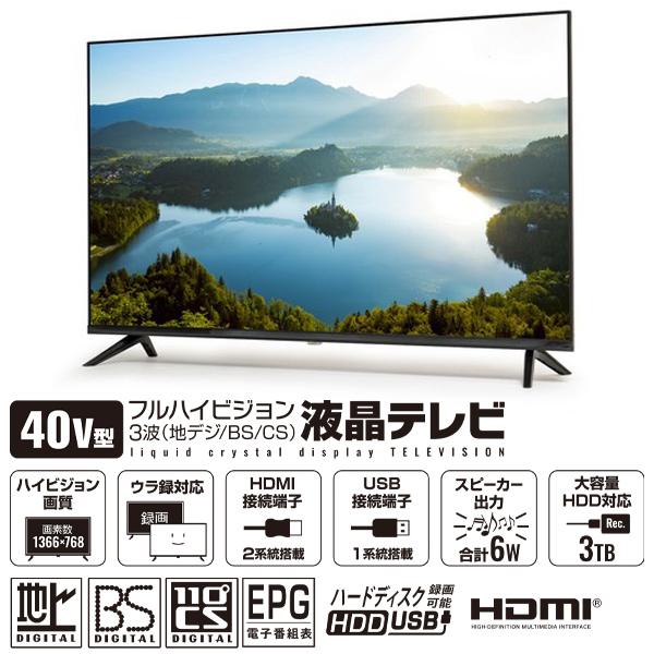 テレビ 40インチ 液晶テレビ 3波対応 ダブルチューナー録画 HDMI接続 