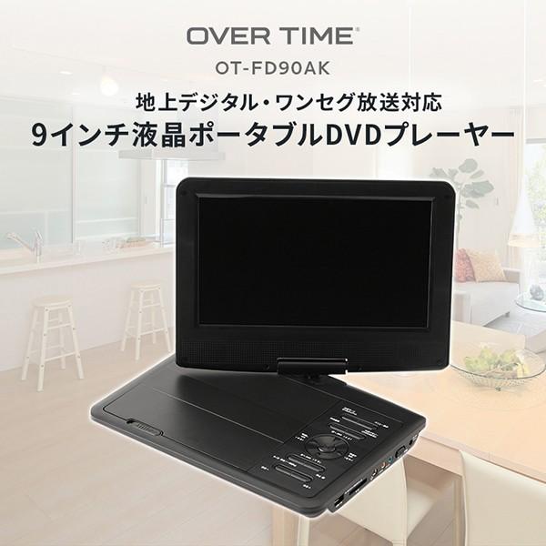 地デジ番組を録画できる9型ポータブルdvdプレーヤー 地上デジタル ワンセグ対応 F Ot Fd90ak Fafe 通販 Yahoo ショッピング