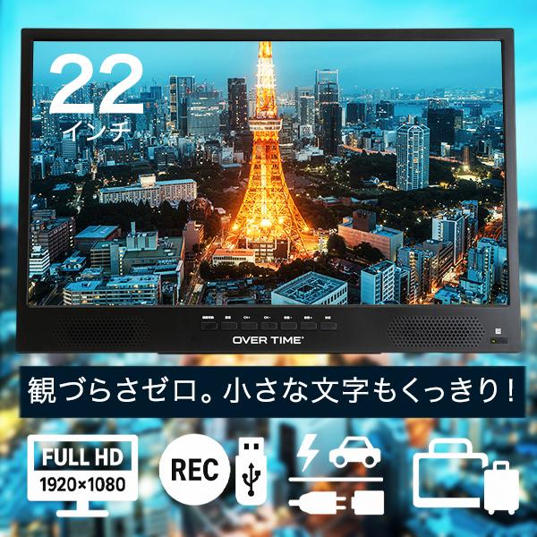 【録り逃しゼロを、どこでも叶える】22V型フルHD録画ポータブルテレビ「見たかった番組、また録り逃した…」「外でもテレビが見られたら…」そんなあったらいいなを叶えるのが、録画機能付きのポータブルテレビ。これ1台で、自宅はもちろん、車中泊やア...