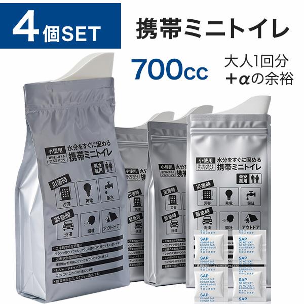 携帯トイレ 車 渋滞 防災 緊急用 700cc 4回分 大容量 アルミパック 凝固剤付き 尿専用 男女兼用 車中泊 アウトドア HDL-5116