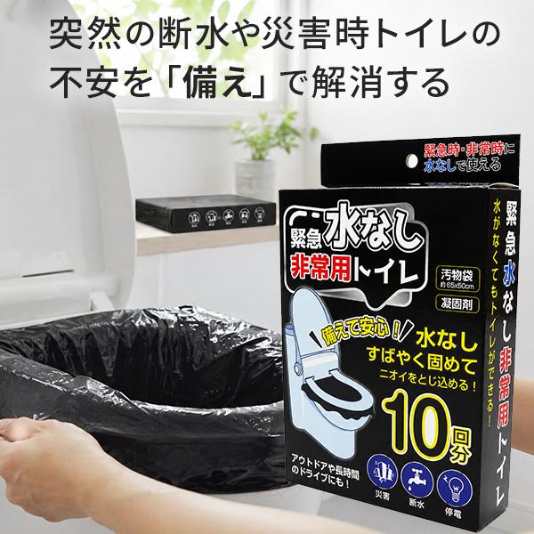 緊急用トイレ 災害用 10回分 凝固剤 汚物袋 セット 水なし使い捨て 大型袋65×50cm 消臭 抗菌 HED-4560