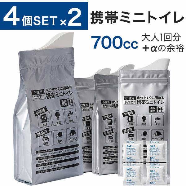 携帯トイレ 車 渋滞 防災 緊急用 2個SET 700cc 4回分 大容量 アルミパック 凝固剤付き 尿専用 男女兼用 車中泊 アウトドア HDL-5116