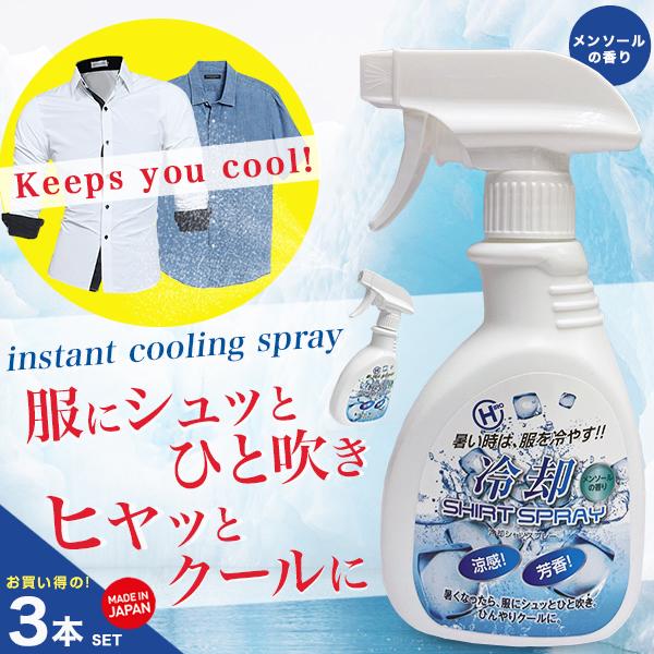 冷却スプレー 熱中症対策 冷却シャツスプレー 冷却グッズ 衣類用 熱中症対策 冷却 清涼 持ち運び クール 日本製 ３本セット 270ml F Rei Splay3 Fafe 通販 Yahoo ショッピング