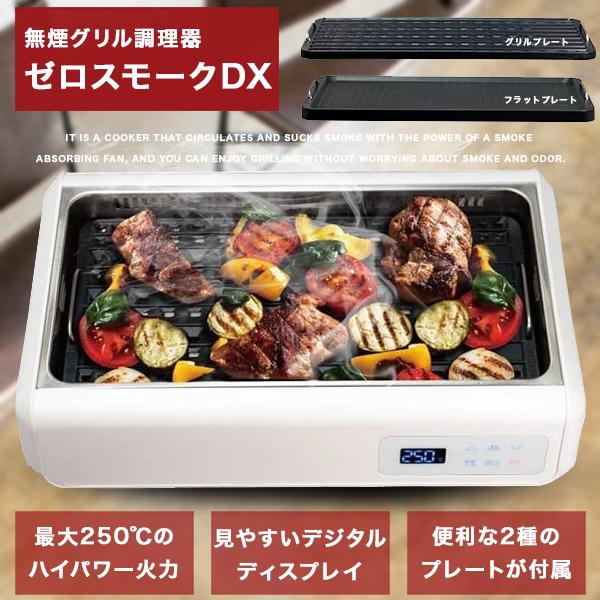 ホットプレート 無煙グリル バーベキュー プレート グリルプレート ゼロスモークdx Rm 103te 無煙グリル調理器 最大250 のハイパワー火力 プレート2種類 F Rm 103te Fafe 通販 Yahoo ショッピング