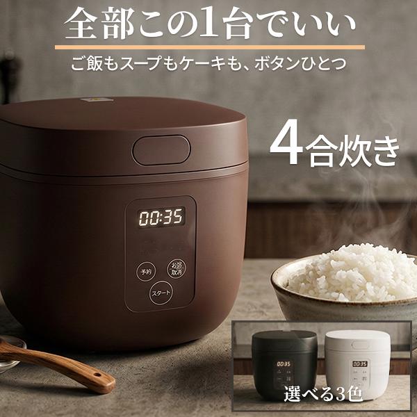 炊飯器 4合 一人暮らし 多機能 1台9役 コンパクト 小型 炊飯 早炊き お粥 スープ 煮物 ケーキ 蒸し ヨーグルト 予約機能 タッチパネル 保温 蒸し皿付き フッ素コ