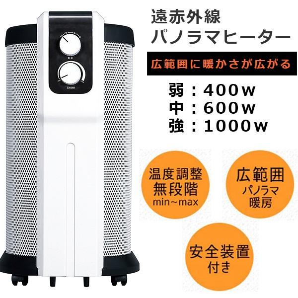 遠赤外線パノラマヒーター 円柱型暖房機 パネルヒーター マイカヒーター 電気ヒーター 電気ストーブ キャスター付 F Rm 90a Fafe 通販 Yahoo ショッピング