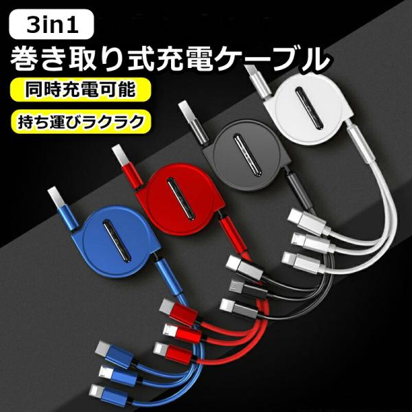 3in1 充電ケーブル iPhone ケーブル 充電 タイプc Type-C USB 巻き取り 断線しにくい 急速 Android micro 高耐久ナイロン