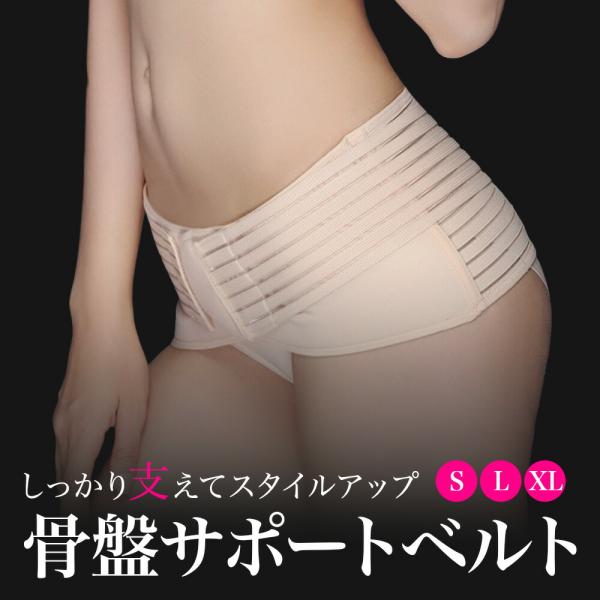 骨盤ベルト サポーター 産後 マタニティ 骨盤 引き締め コルセット ダイエット ヒップアップ 腹巻 腰用 ウエストニッパー 腰