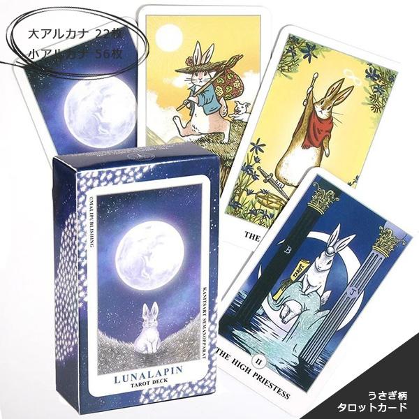 タロットカード ラビット タロット 美しい かわいい うさぎ