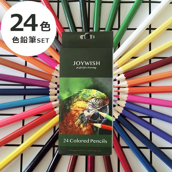 色鉛筆 24色 塗絵 塗り絵 油性 絵具 子供 マンガ 漫画 デッサン スケッチ おとな 小学生 おしゃれ 文房具 文具 鉛筆 えんぴつ 折れにくい お絵かき 色えんぴつ