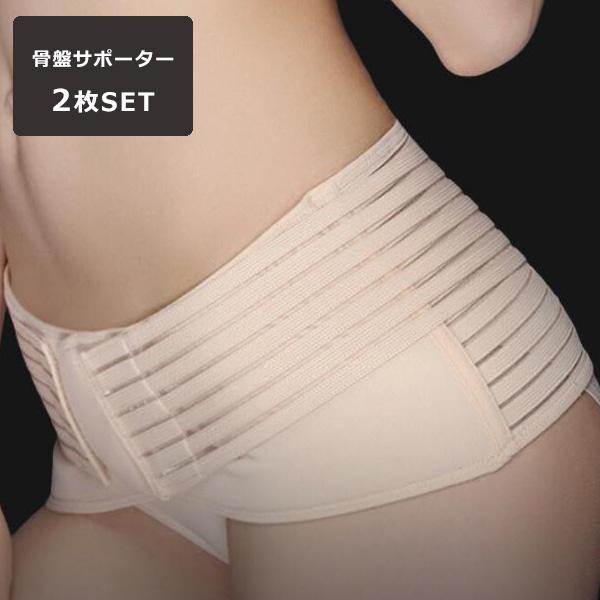 骨盤ベルト サポーター 2枚セット 産後 マタニティ 骨盤 引き締め コルセット ダイエット ヒップアップ 腹巻 腰用 ウエストニッパー 腰椎ベルト 格安 女性用 レ