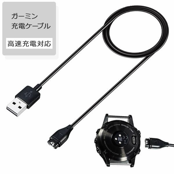 Garmin ガーミン 充電ケーブル 充電器 Fenix 5 5S 5X Plus 6 6S 6X Pro