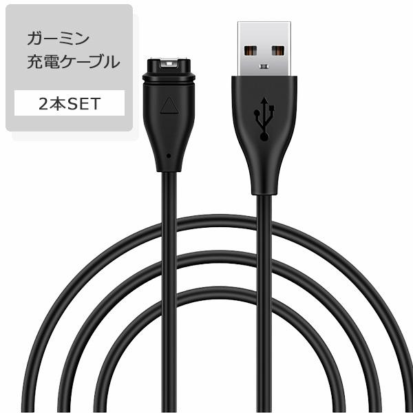 Garmin ガーミン 充電ケーブル 2本セット 充電器 Fenix 5 5S 5X Plus 6 6S 6X Pro Sapphire 7 7S 7X Venu sq 2 Plus 2S Approach ForeAthlete Vivoactive Instin