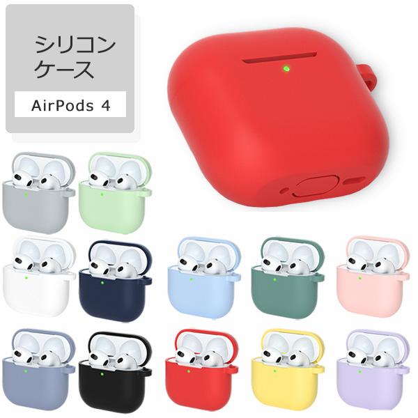 AirPods4 第4世代 AirPods AP4 ケース シリコン かっこいい かわいい シンプル ワイヤレス充電 耐衝撃 カバー 衝撃 吸収 おしゃれ 傷防止 キズ防止 落下防止 ワ