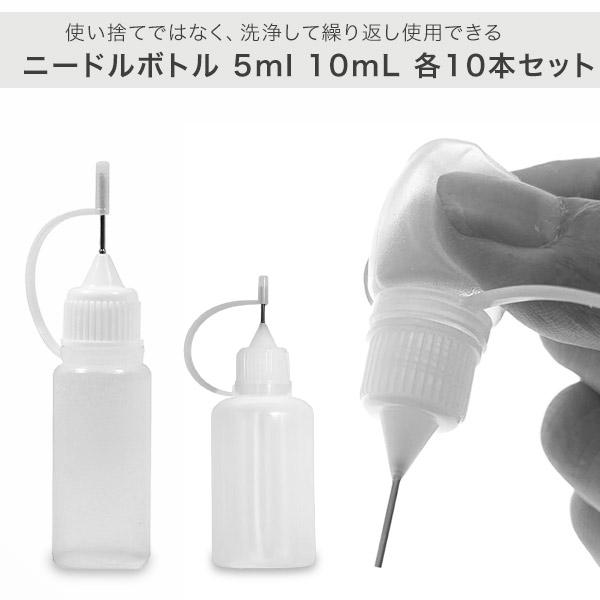 ニードルボトル 10ml 200個 ニードルボトル 5ml 10ml 10本セット グルーボトル 接着剤 容器 注入