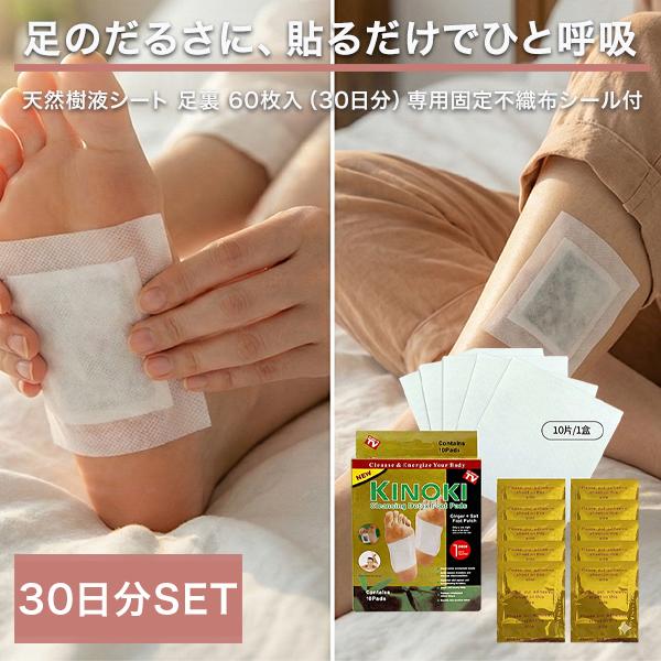 樹液シート 足裏シート 30日分 KINOKI 個包装 足裏樹液シート 足うらシート 樹液 シート 足裏 足裏樹液 脚 足 フットケア 解消 グッズ むくみケア むくみ リラッ
