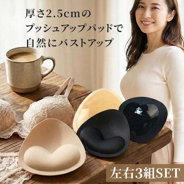 ブラパッド ブラパット 3組セット バストアップ 盛りパッド 育乳パッド 底上げ 三角形 パット パッド スポンジ 付け替え 取り外し 厚手 厚め スポーツブラ ブラ