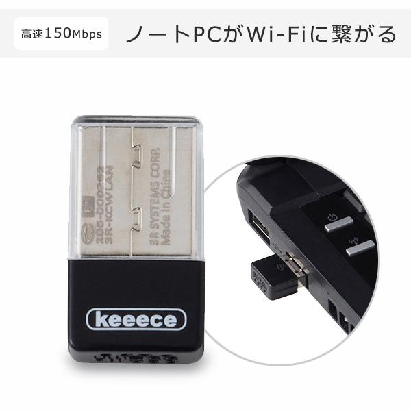 無線LAN 3R スリーアール 無線LANアダプタ 11n対応 wi-fi 2.4GHz 高速通信 極小 極軽量簡単にネットにつながる 3R-KCWLAN