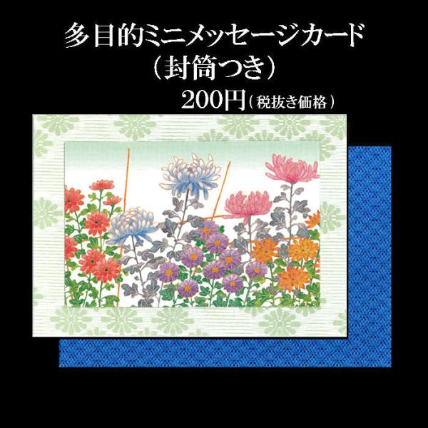 メッセージカード ホワイトデー 名刺サイズ ミニ カード 和風 秋草【AGM-1211】封筒付 新生活 ポストカード  和紙 イラスト 無料 多目的 福井朝日堂 京都