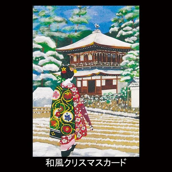 クリスマス カード 和風 F 560 舞妓 雪 銀閣 グリーティングカード 多目的 メッセージカード 和紙 冬 福井朝日堂 京都 F 560 F A Greetings 通販 Yahoo ショッピング