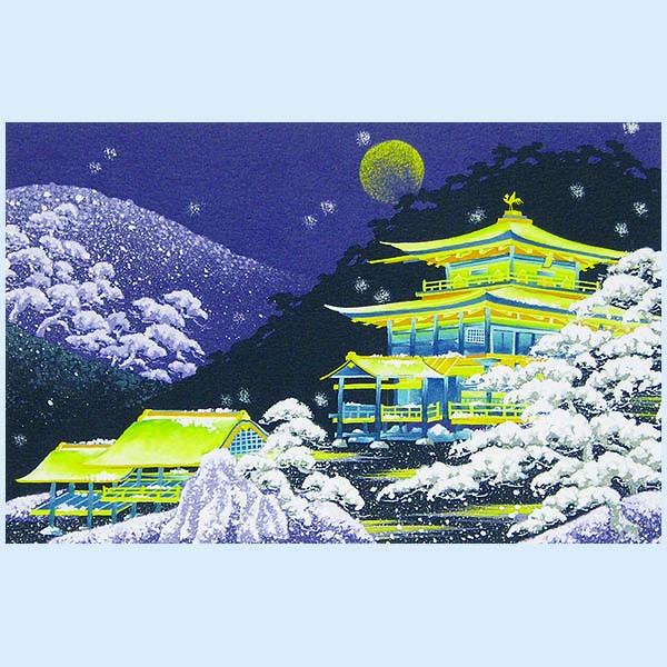 クリスマスカード 和風 【F20-694s-26】金閣寺 グリーティングカード 多目的 メッセージカード 和紙 冬 ポストカード 絵葉書 福井朝日堂