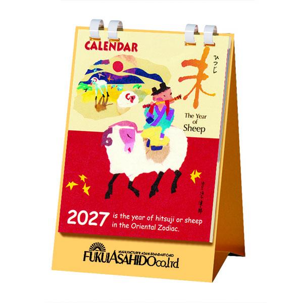 カレンダー 令和9年 2027年【未(ひつじ) 十二題　FCA102】干支 未 ヒツジ 六曜 zodiac calendar クリスマスカード カード 卓上 福井朝日堂 京都 日本