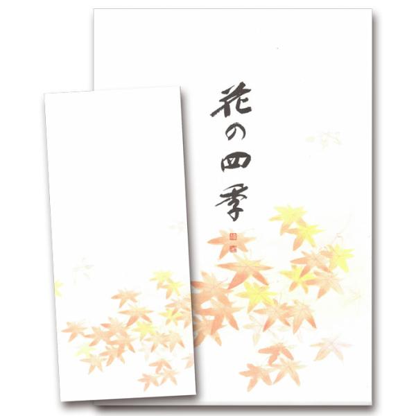 レターセット 和風 秋 手紙 便箋【花の四季レターセット もみじ FLF-162】紅葉 秋 B5サイズ 16枚 封筒4枚
