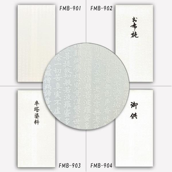 不祝儀袋 仏事 法事 仏用  御供 お布施 卒塔婆料【般若心経金封 ３枚入り】金封 万円型 お札 折らず 命日 お盆 粗飯料 封筒 和紙 金封 ぽち袋 福井朝日堂 京都