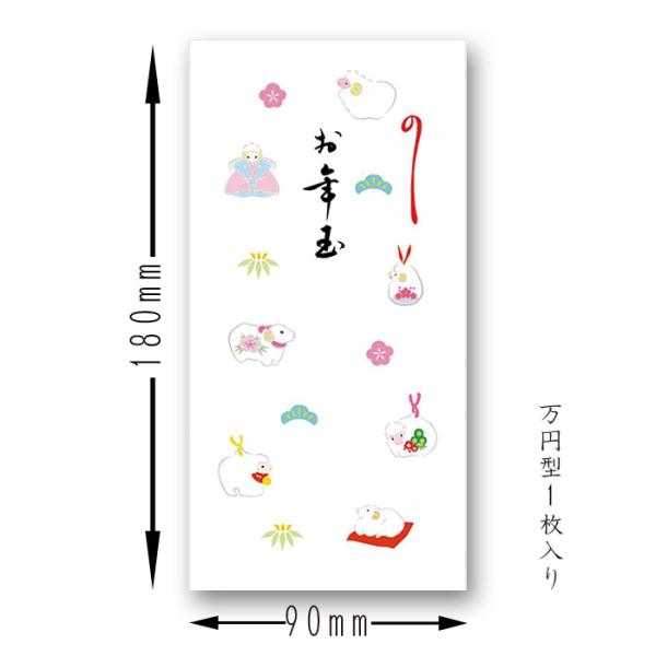 お年玉 ポチ袋 干支 未 羊 ひつじ 祝儀袋 封筒 ロング ぽち袋 お年玉袋 正月 2027年 令和９年 和紙【FMB-1589LA 1枚入り】万円型 和紙 福井朝日堂 京都