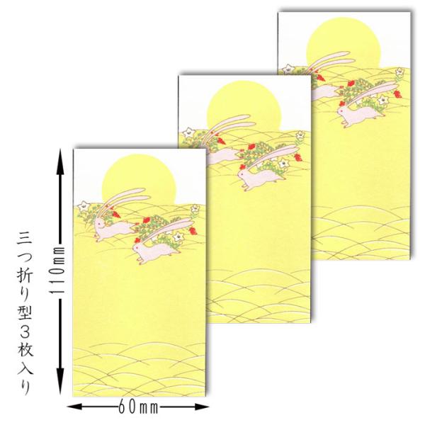 ポチ袋 お年玉 干支 十二支 兎(うさぎ) かわいい 正月 年賀 旧正月 春節 祝儀袋 封筒【FMB-2127】３枚入り 三つ折り 金封 熨斗(のし)袋 万円型 和風