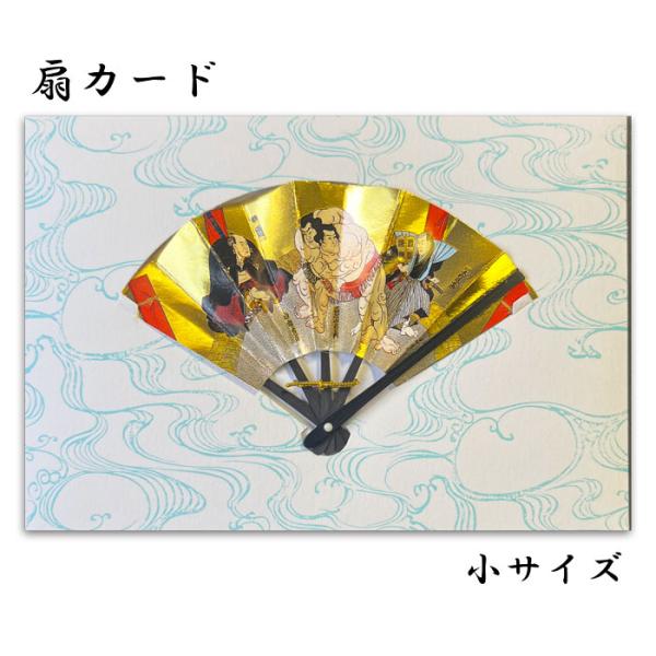 クリスマス カード 和風 【FO-相撲】扇子 相撲 浮世絵 グリーティングカード 多目的 メッセージカード バースデーカード ウェディングカード 冬 福井朝日堂 京都