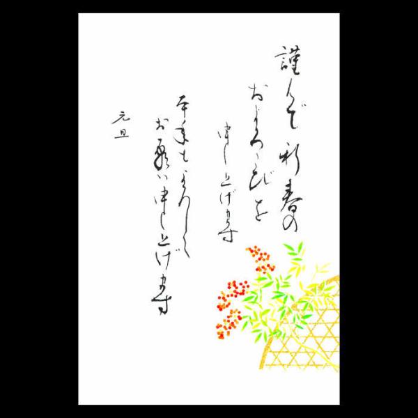 年賀 はがき 和紙 年賀状 葉書 和風 ハガキ 冬 イラスト 無料 御礼状 挨拶状 花うたげ Fps 506a 南天 なんてん ３枚入り 定型文付き 福井朝日堂 Buyee Buyee Japanese Proxy Service Buy From Japan Bot Online