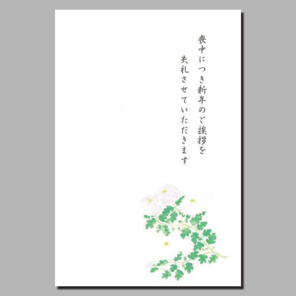 喪中はがき 喪中葉書 印刷 ５枚 和紙 和風 冬 年賀欠礼 戒名 挨拶状【FPS-604A】菊(きく) 定型文付き イラスト  無料 ポストカード 絵葉書 福井朝日堂 京都