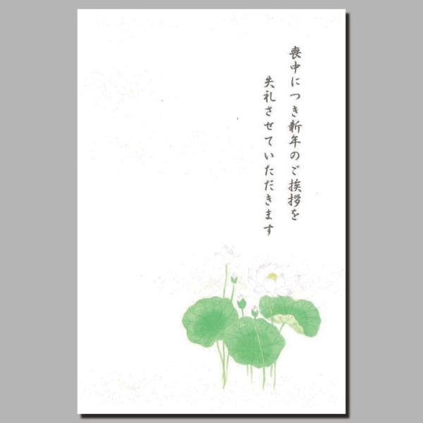 喪中はがき 喪中葉書 印刷 ５枚 和紙 和風 冬 年賀欠礼 戒名 挨拶状【FPS-605A】蓮(ハス) 定型文付き イラスト  無料 ポストカード 絵葉書 福井朝日堂 京都