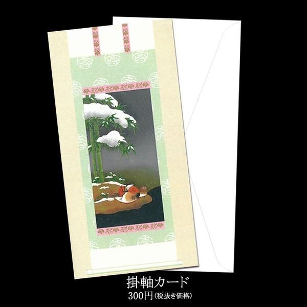グリーティングカード 和風 クリスマス カード おしどり 竹 雪 和紙 メッセージ カード 掛け軸カード Fsc 4 四季花鳥 イラスト 無料 多目的 福井朝日堂 京都 Fsc 4 F A Greetings 通販 Yahoo ショッピング