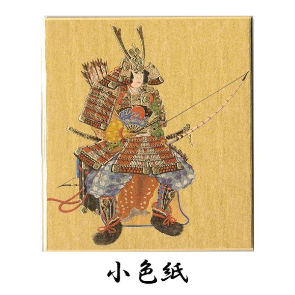 色紙 小色紙 寸松庵 ミニ色紙 端午 初節句 お祝い 武将 具足 甲冑 さむらい 五月 兜 かぶと 和紙 和風【FSK-410】日本 絵葉書 ポストカード 福井朝日堂 京都