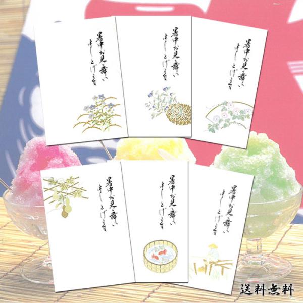 送料無料 暑中見舞い はがき 和風 イラスト 夏 和紙 お中元 御礼状【花うたげ ６枚入り 定型文付き】挨拶状 ハガキ 福井朝日堂 京都
