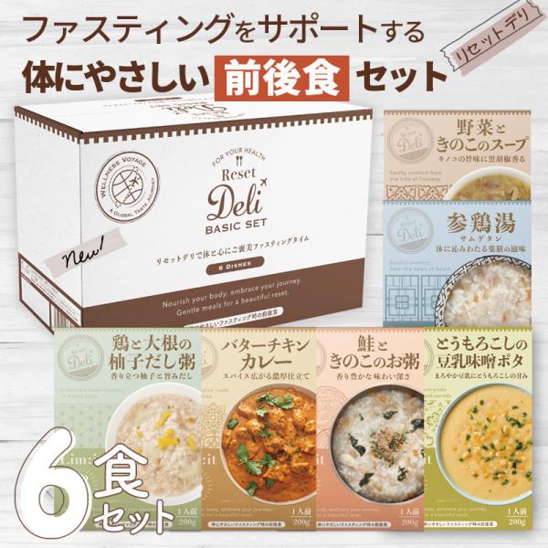 リムイット48PLUS ファスティングの前後をサポート【リセットデリ Reset Deli】BASIC ファスティング 前後食 酵素ドリンク Limit48