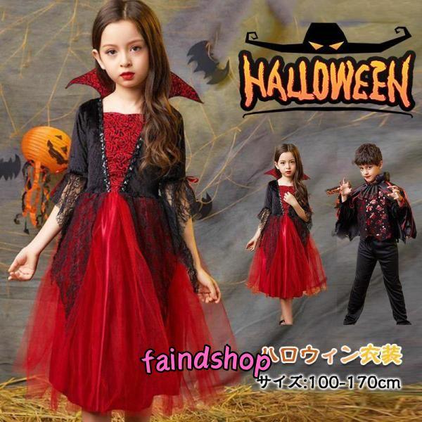 ハロウィン 仮装 吸血鬼 ドラキュラ コスプレ衣装子供バンパイア