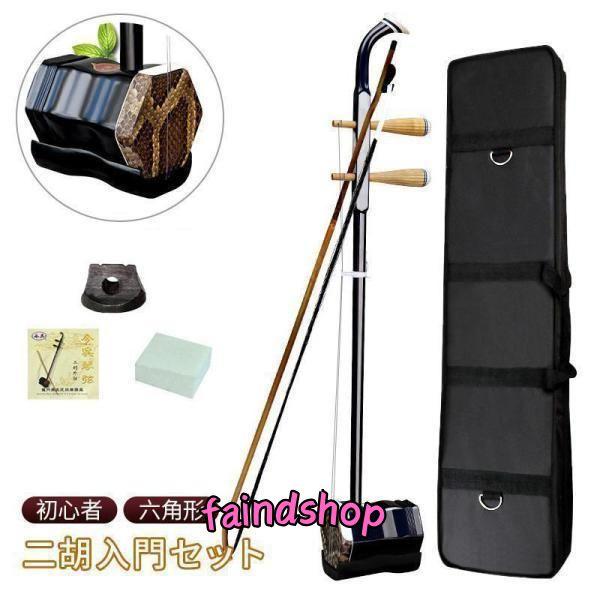 セット内容二胡、弓、収納ケース、予備の弦、予備駒、スポンジ・控制綿琴皮にはニシキヘビの皮、 琴筒には美しい装飾を採用。同商品には松脂は搭載されていません。生産地：中国