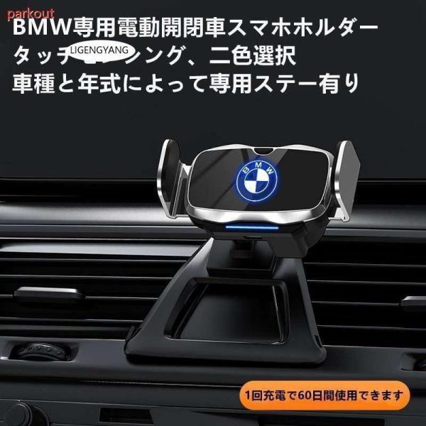 BMW系専用デザイン 車用スマホホルダー 電動開閉 タッチセンシング 車載ホルダー 片手操作 360度回転 携帯ホルダー車種専用ベース 2色選択