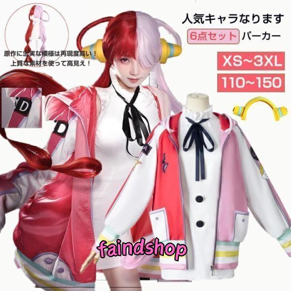 ONE PIECE FILM RED ウタコスプレ衣装　セット 6点セット コスプレ 衣装 アニメ ウタ ワンピース RED ONE PIECE