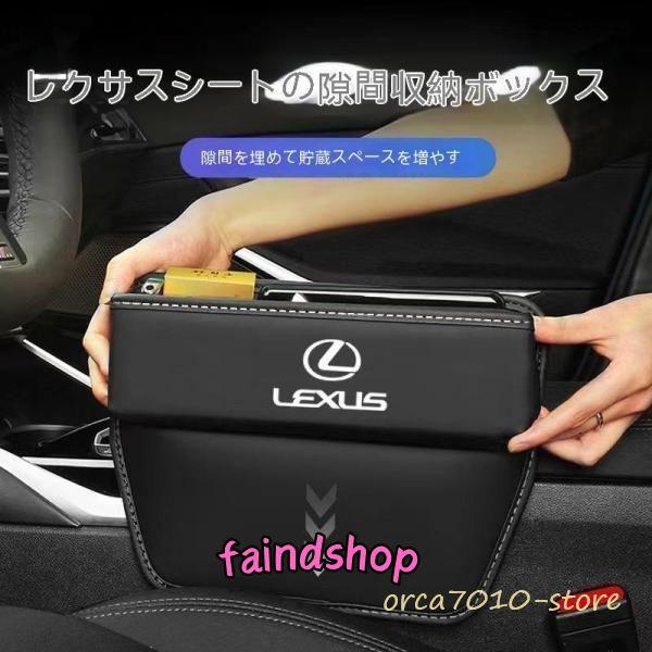 レクサス車用収納ポケット便利グッズIS250300ES300hGS250350NX車載用小銭スマホ携帯ボックスカーシート小物収納ミニポケット