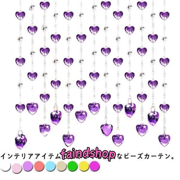 ビーズカーテン のれん 間仕切りカーテン 珠のれん 貼り付け