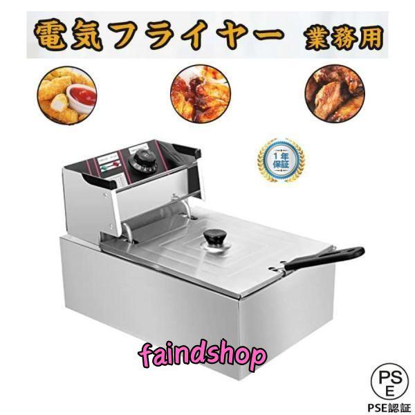 本日限定価格‼️電気フライヤー 6L 業務用 家庭用 卓上フライヤー 揚げ物器 ステンレス 電気フライヤー 6L 業務用 家庭用 卓上フライヤー 大