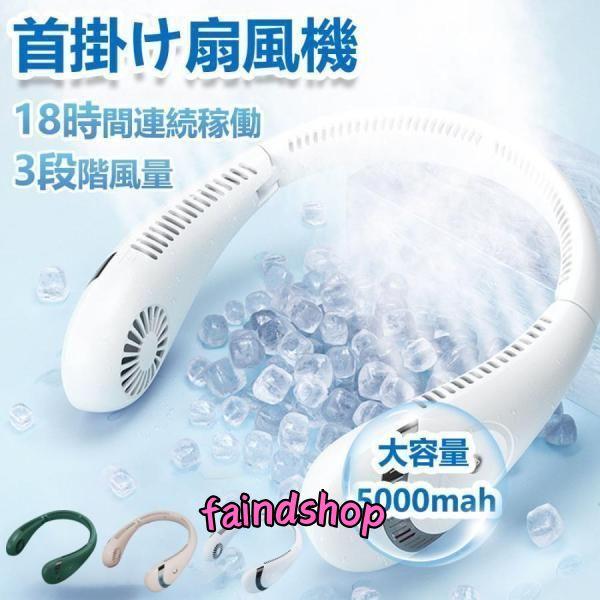 首掛け扇風機 羽なし ネッククーラー 扇風機 小型 軽量 首掛け扇風機 羽なし ミニ扇風機 軽量 熱中症対策 ネック