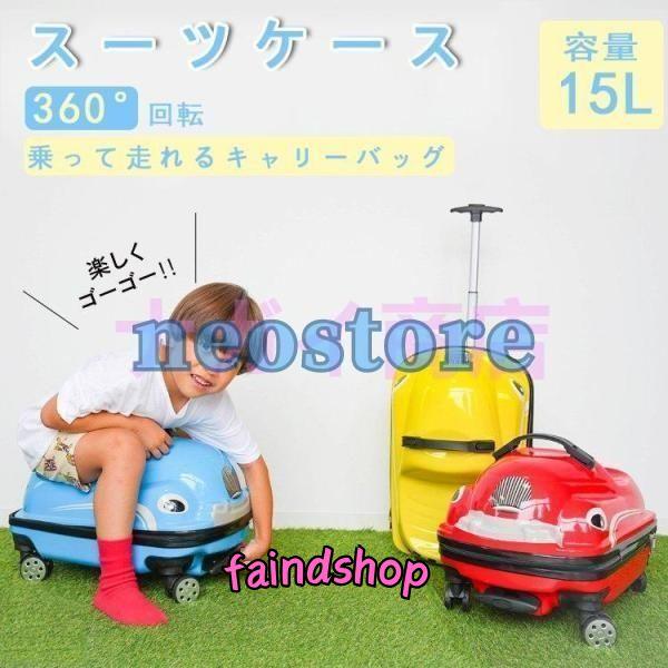キャリーバッグ キャリーケース スーツケース 子供 車 子供用 乗れる 子供載せ キッズ 旅行かばん トラベル ケース バッグ おもちゃ 収納 おもちゃ