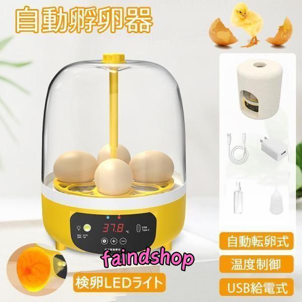 商品名： 自動孵卵器素材：ABSカラー：イエローサイズ:13.7*18cmパッケージ内容：本体＋USBケーブル＋カバー＋スプレーボトル＋瓶（他の物は含まれていません）生産国:中国【自動転卵式】自動回転卵の技術が備えておりますので、人工的な操...