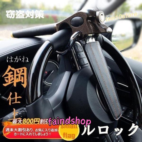 ランクル ハンドルロック 盗難対策 車 最強 セキュリティ 便利パーツ 盗難防止 プリウス リレーアタック防止グッズ ステアリングロック ハイエース